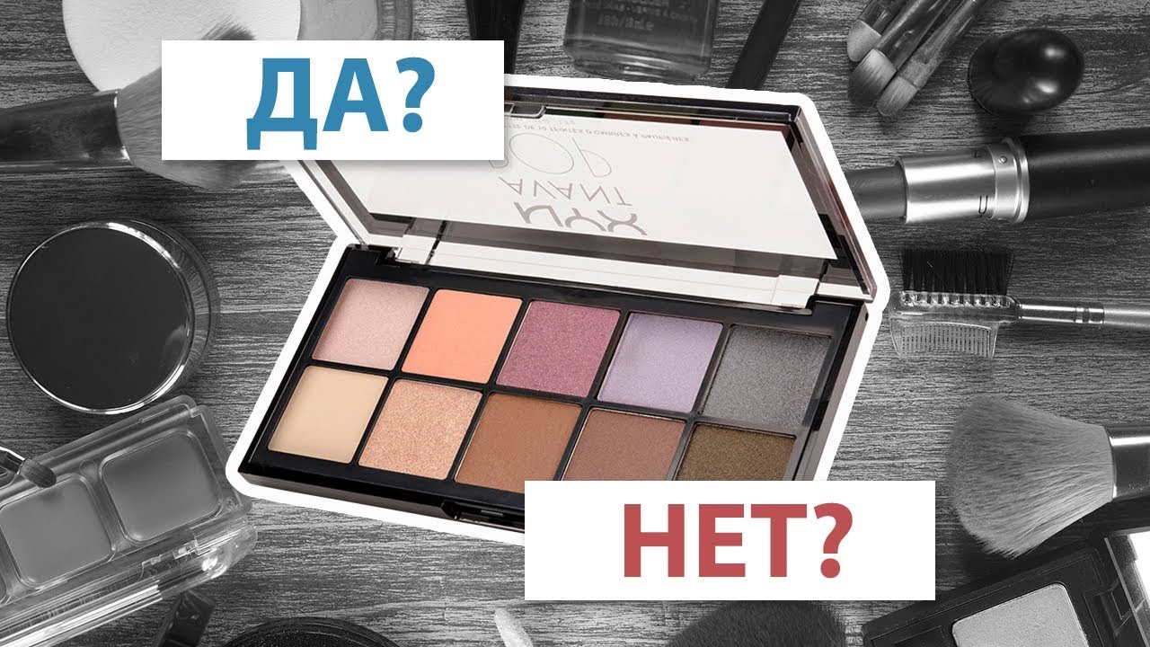 [Да? Нет?] Полный обзор на тени NYX Avant pop / 3 макияжа + свотчи
