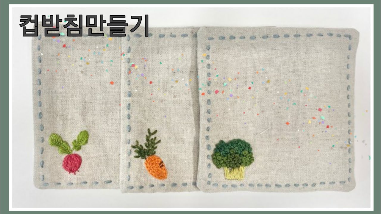 [프랑스자수]컵받침 만들기   Tea coaster making