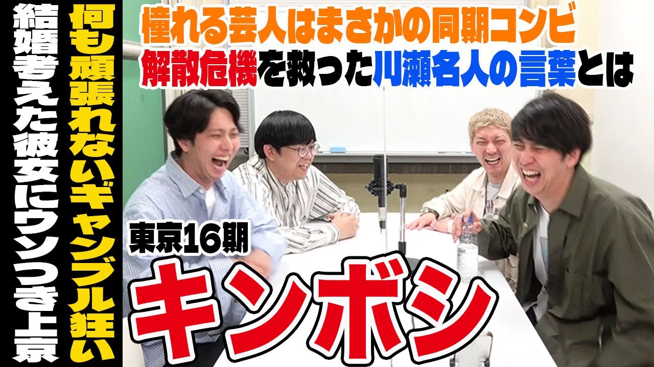 【無限大ホール芸人】ニューヨーク&times;キンボシ 同期のNo.１だった元ピン芸人と幸せすぎる頑張れない芸人