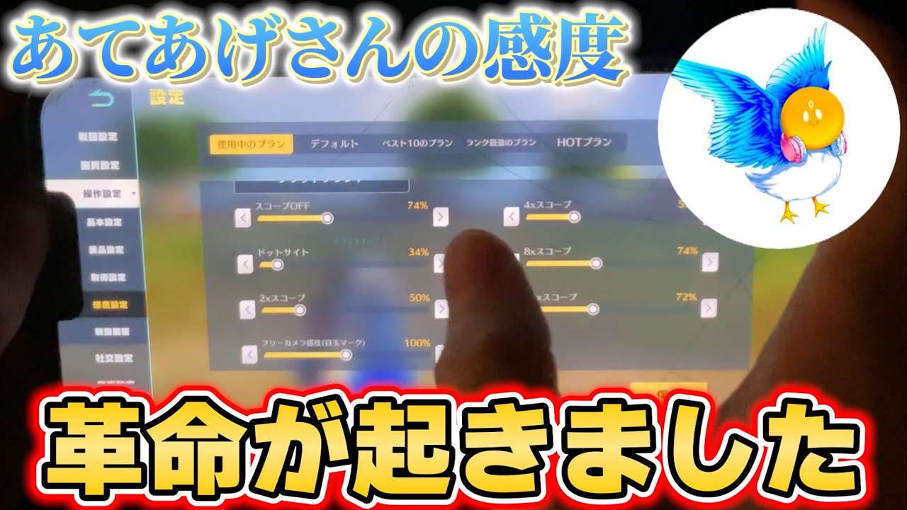 【荒野行動】あてあげさんの感度をお借りしたら使いやすすぎて革命が起きたww【荒野の光】