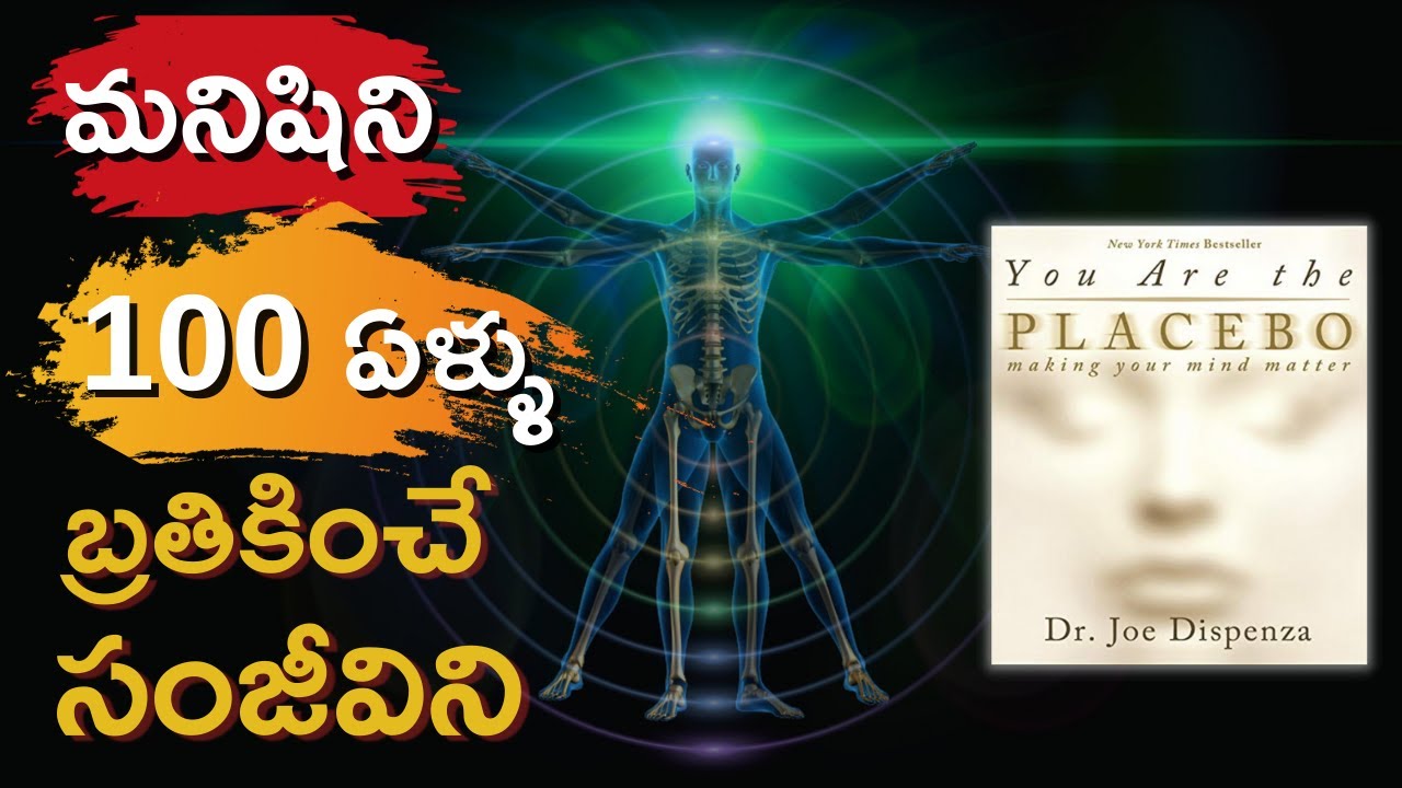 మనిషిని 100 ఏళ్ళు బ్రతికించే సంజీవిని |  You are the Placebo Summary