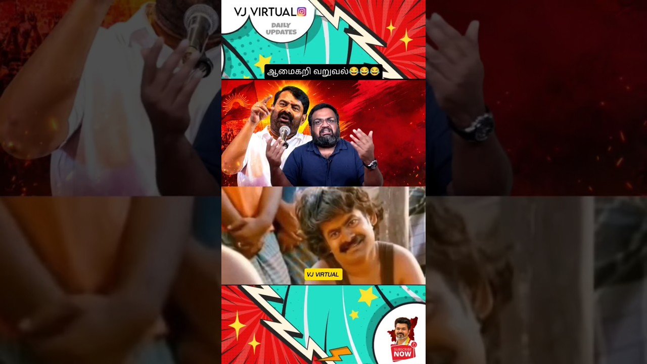 Seeman Latest Speech Troll By pransnth 😂😂😂 #cmvijay #seemancomedy #seemantroll #sattaiduraimurugan