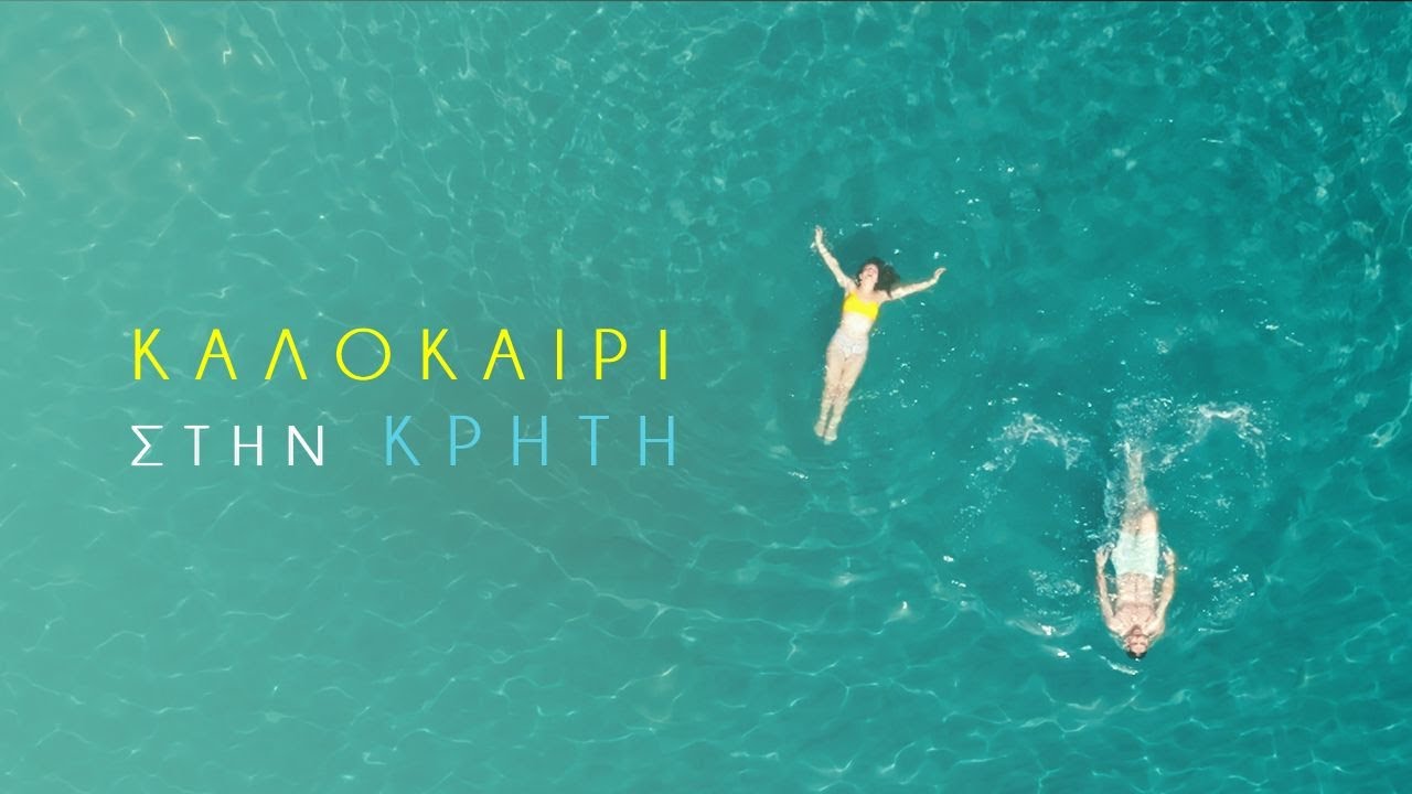 ΧΟΥΓΙΑ | ΓΙΩΡΓΟΣ & ΝΙΚΟΣ ΣΤΡΑΤΑΚΗΣ | ΚΩΣΤΑΣ ΜΙΧΑΗΛ ΜΑΡΗΣ |  OFFICIAL MUSIC VIDEO © 2025