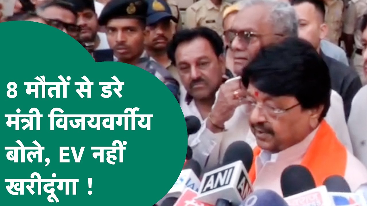 Indore में EV कार ब्लास्ट से 8 लोगों की मौत की खबर सुनकर भागे- भागे पहुंचे मंत्री Vijayvargiya ! |