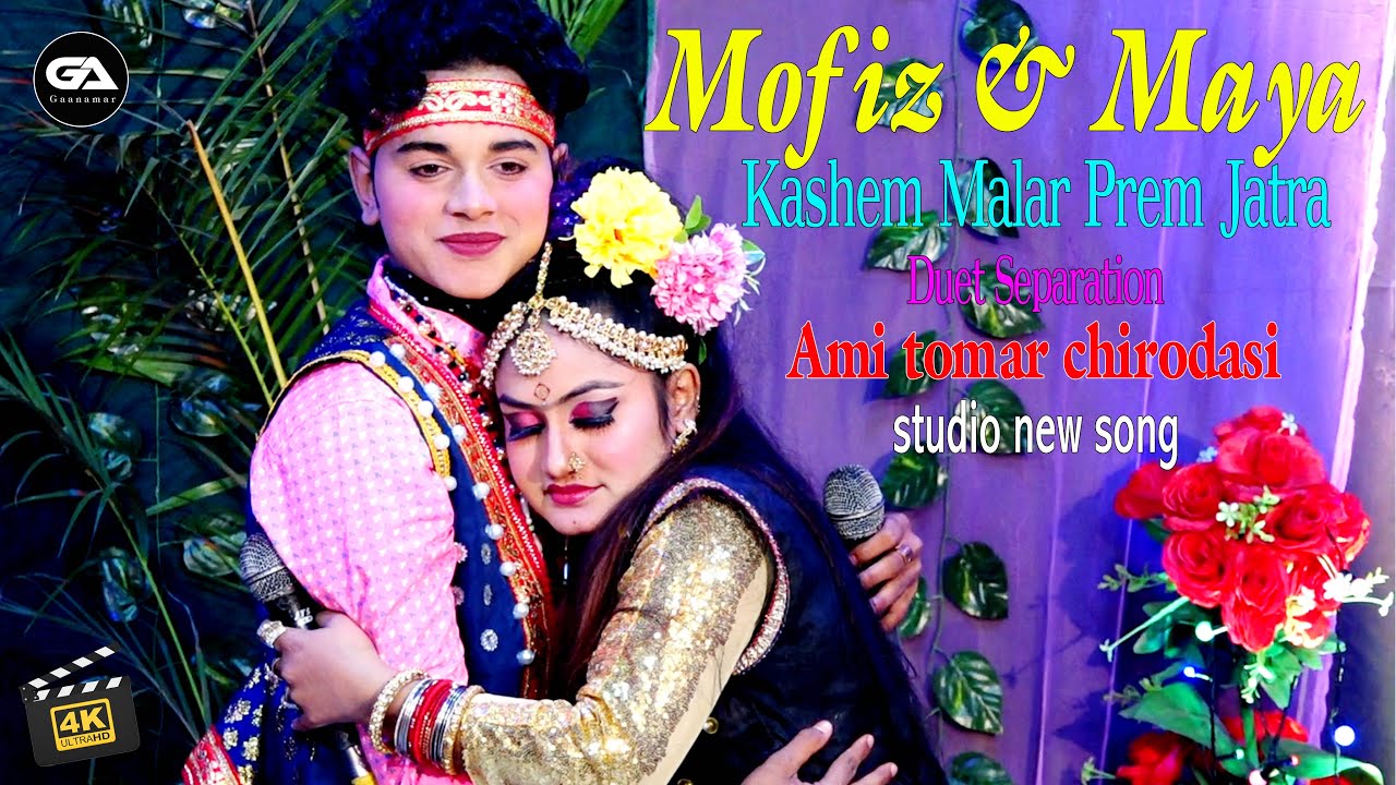 Mofiz & Maya Kashem Malar Prem Jatra Duet Separation,Ami tomar chirodasi || Gaan Amar