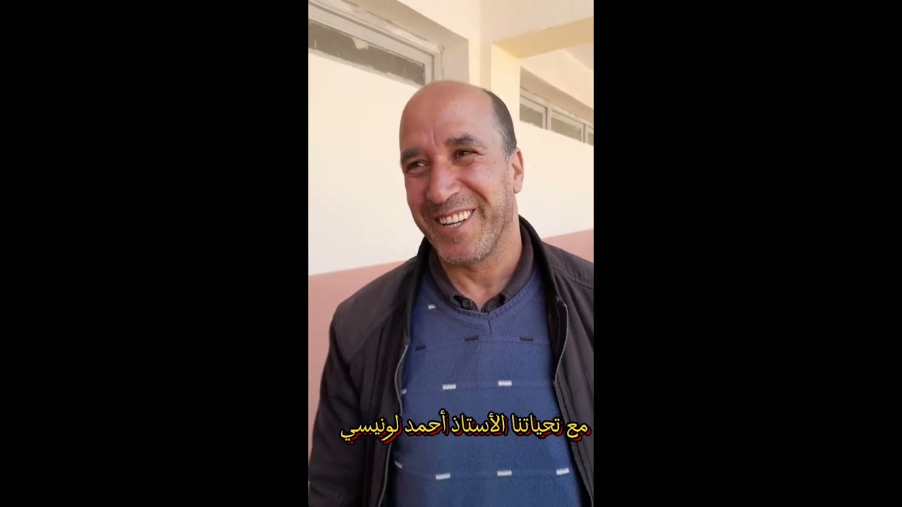 متوسطة سيدي زهار طاجين محمد  ماض حافل وعريق بها واجيال مرت من هنا..احمد لونيسي