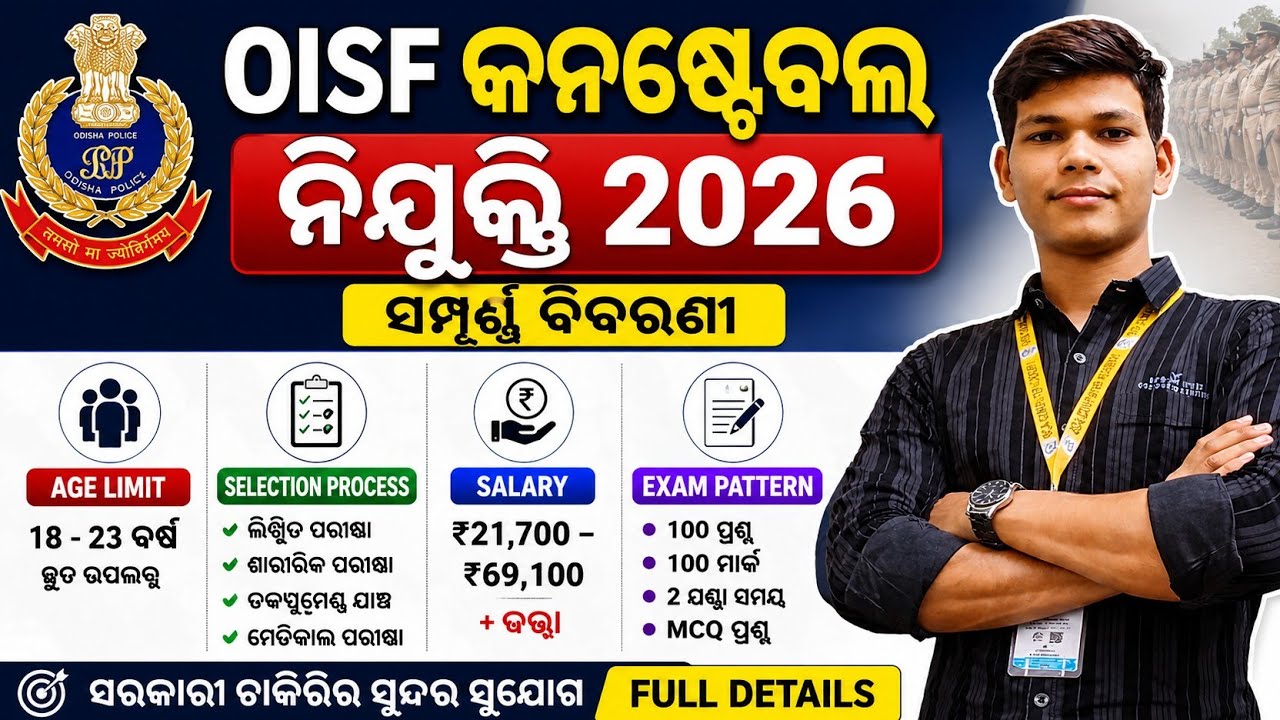 OISF Constable Recruitment 2026 🔥 Full Details | Vacancy, Salary, Selection Process