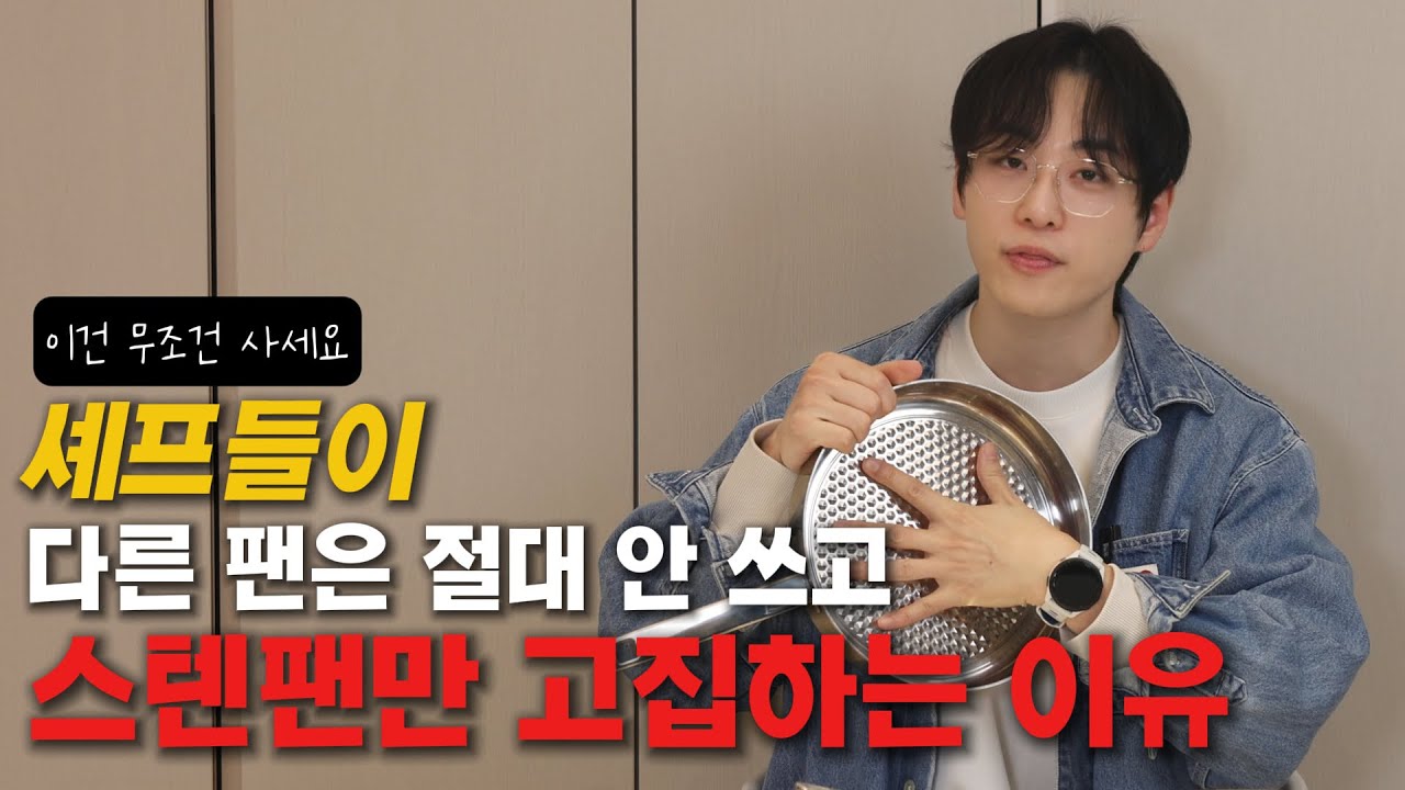 스텐팬, 더이상 고민 말고 무조건 사야 하는 이유