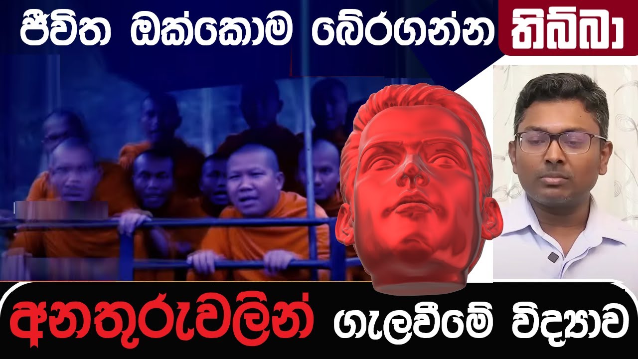 🛑 අනතුරුවලින් ගැලවීමේ විද්‍යාව | Cable car accident at Na Uyana Monastery | Dr. Surath | Pramuka TV