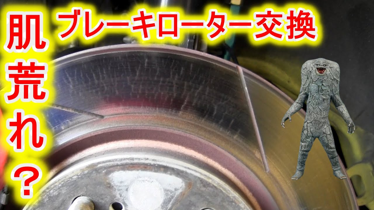 ブレーキローター　交換　真面目にやります。　肌荒れ？　スイフトスポーツ　ZC32S