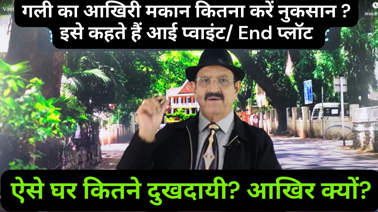 Vastu, बंद गली का Last घर-कितना सीरियस? Why End Plots are So Serious, Gali Ka Akhiri Plot Kesa Hota