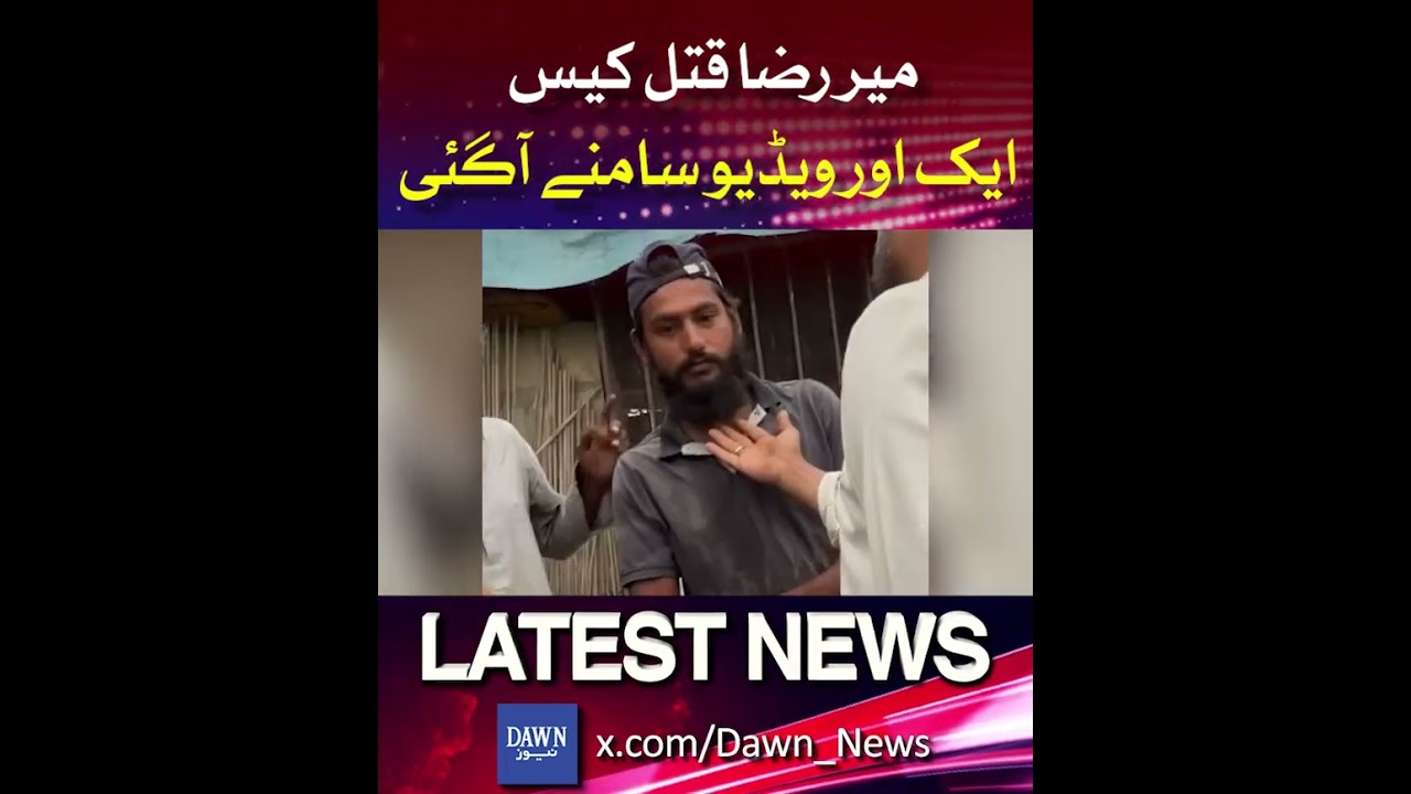 Karachi: Mir Raza Murder Case | Another Exclusive Video Emerges | Dawn News