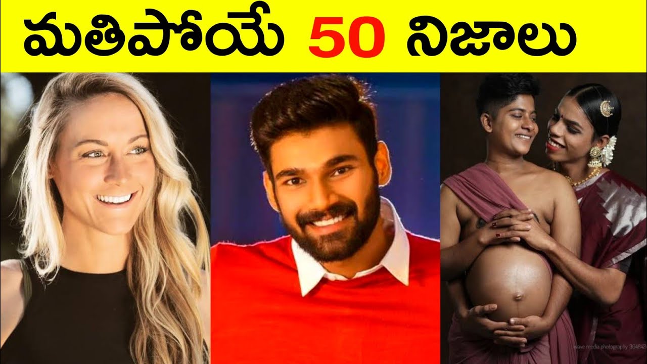 Top 50 Facts In Telugu | Amazing & Unknown Facts | Interesting Facts In Telugu | Ep - 1