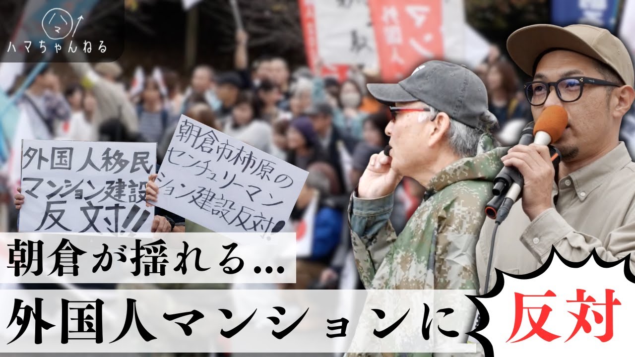 現地ルポ！朝倉市で高まる声　“建設反対”と叫ぶ住民たち