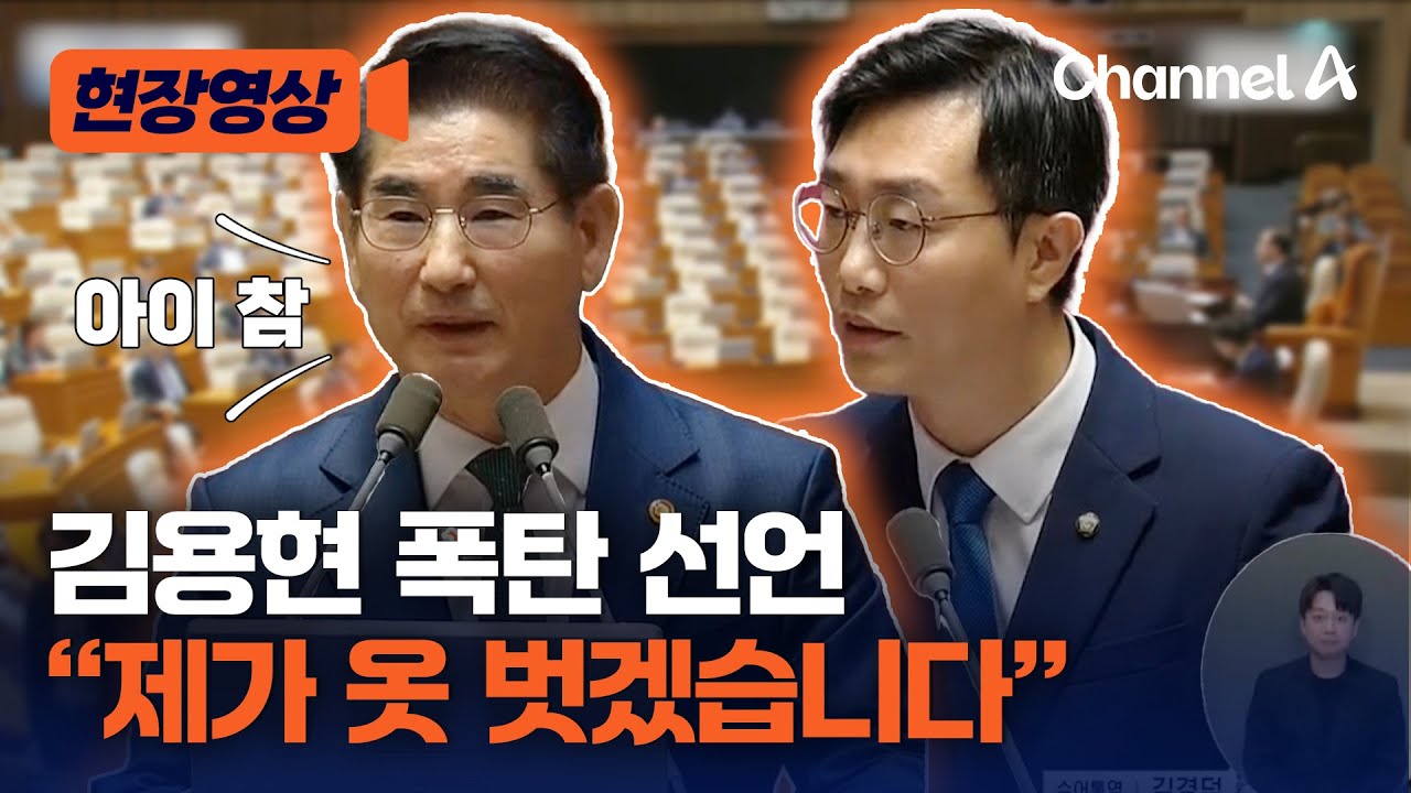 [현장영상] 김용현 