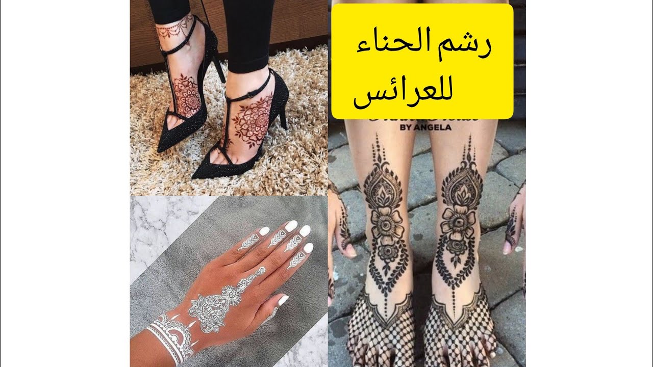 رشم الحناء للعرائس اللخر تاع اللخر ماتراطوووووش البنات