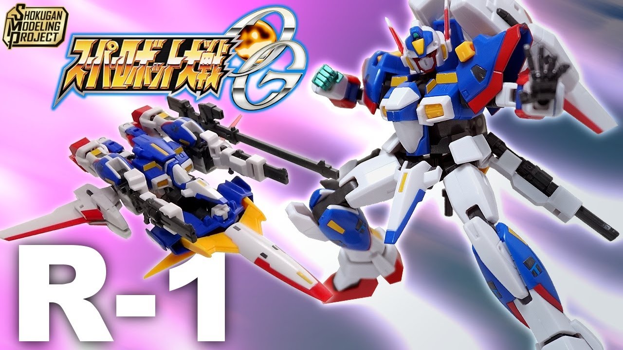 余剰なし完全変形！SMP スーパーロボット大戦OG R-1 [SHOKUGAN MODELING PROJECT]