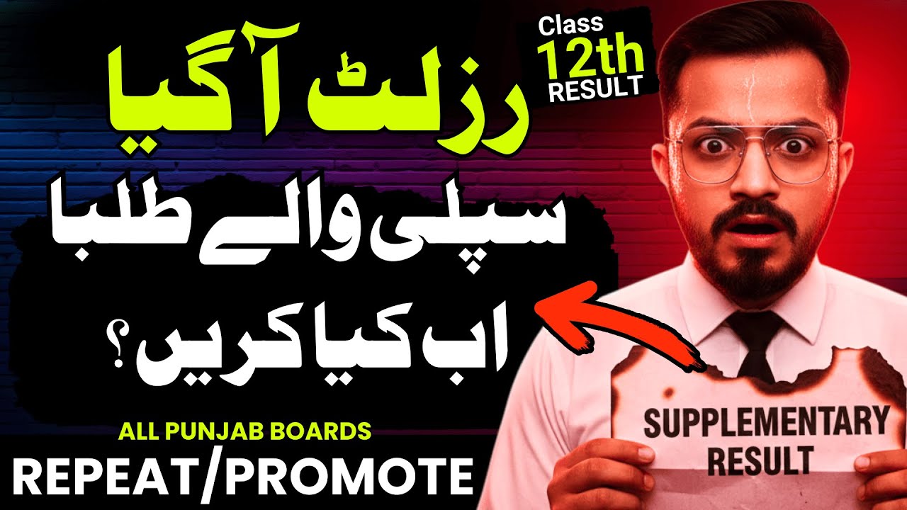 11-12 | Supply Result 2025 | Intermediate Second Annual Result | 11th - 12th Supply Result 2025