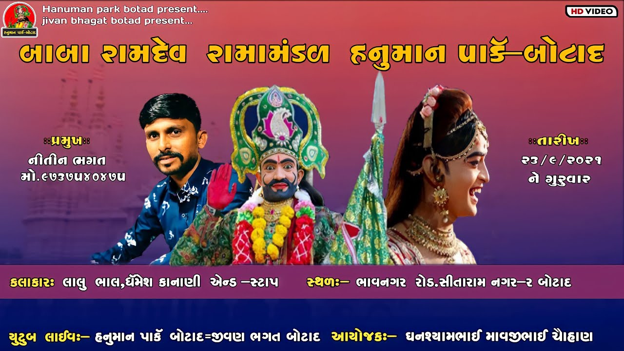 Live 🔴||Baba Ramdev ramamndal Hanuman Park-Botad || Jivan Bhagat Botad ||