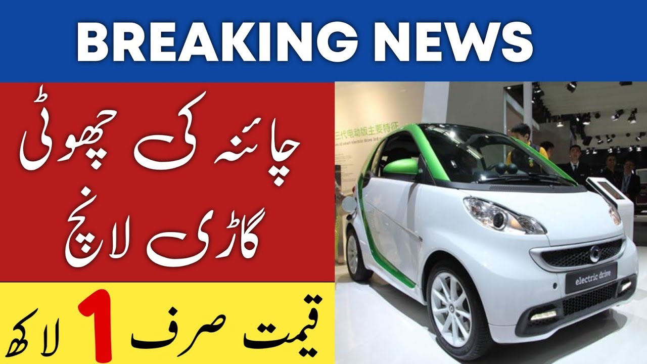  🚗 China Mini Electric Car Launched in Pakistan Only 1 Lac | Cheapest Electric Car 2025 🇵🇰
