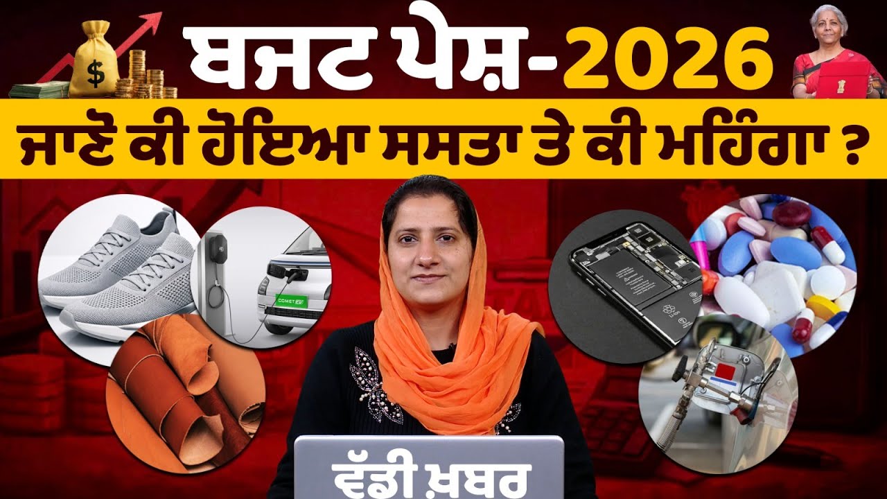 Union Budget 2026 । Cheap-Expensive Budget । THE KHALAS TV
