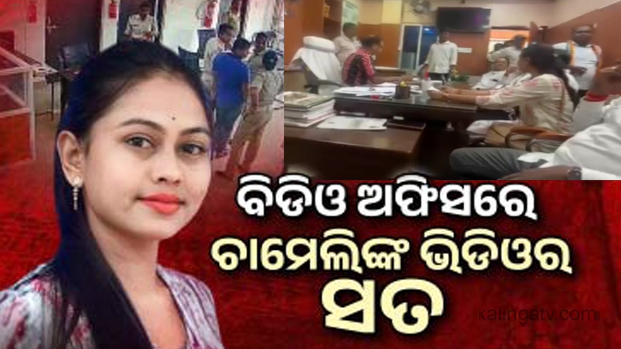 Chameli Ojha Case: Video From BDO Office Surfaces, Raises Questions | Kalinga TV