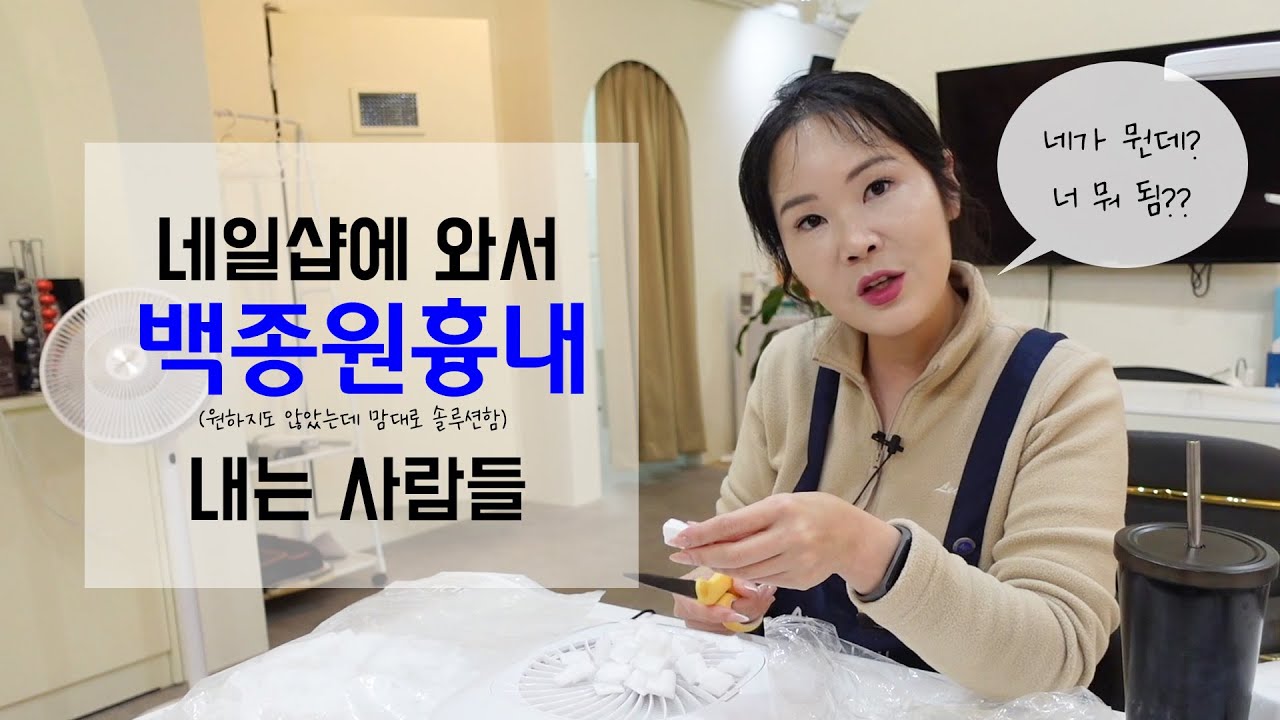 네일샵 도장깨기? 왜 하는데요? 무슨 자격으로?  #젤네일초창기 #멜로디수지 #흡진기추천