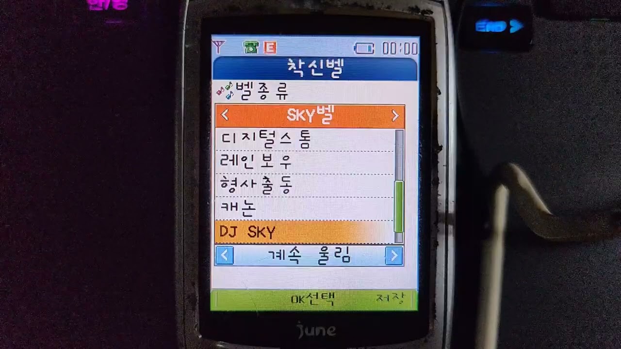 IM-8300 벨소리