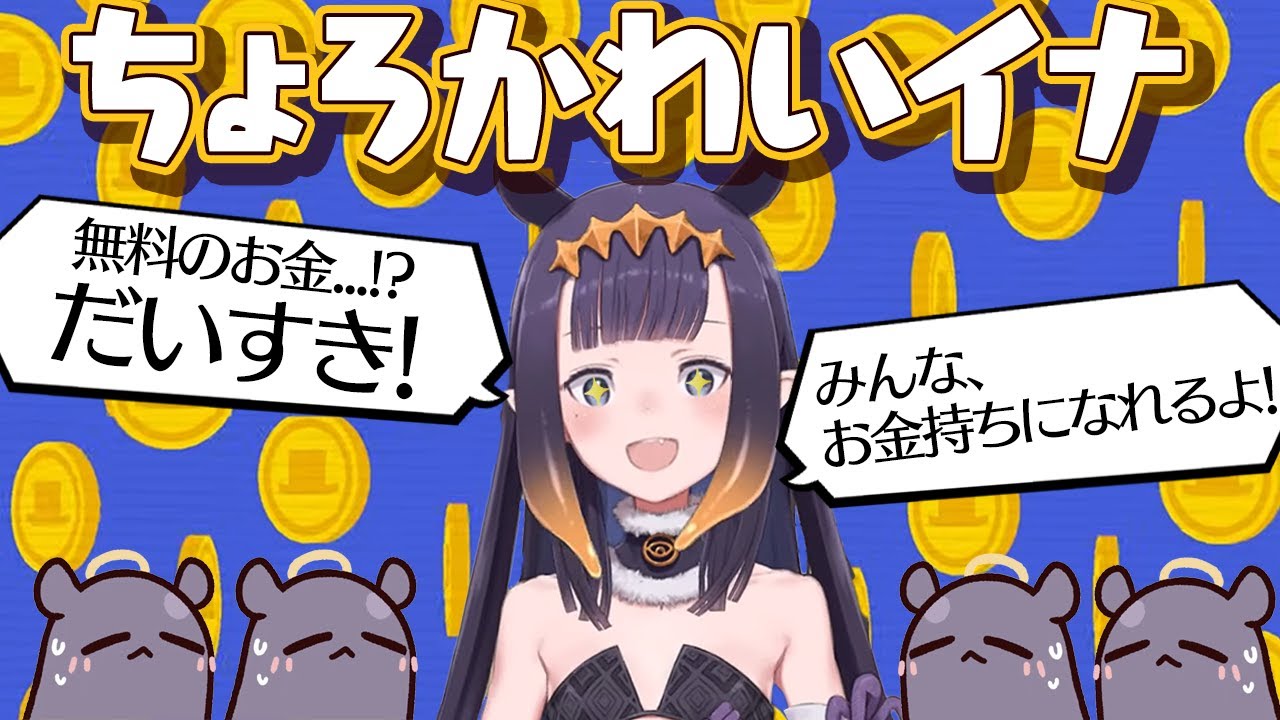 怪しい話にちょろまかされるイナ【Ninomae Ina'nis】