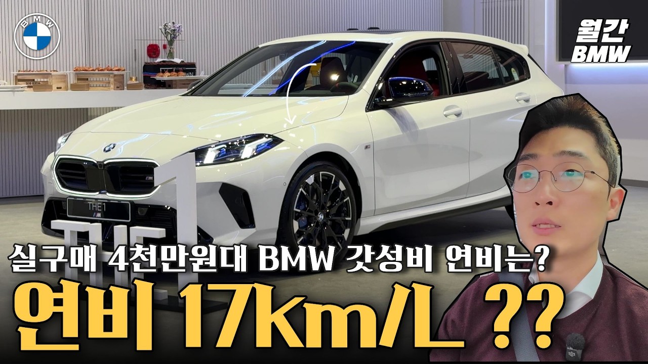 BMW 4천만원대 차량, 연비 17km/L 실화인가?? 수원-서울 40km 실주행 리뷰