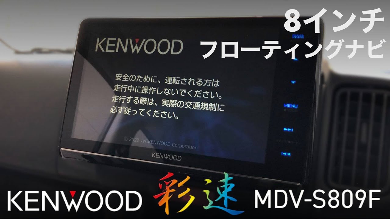 ㊗️5万再生❗️【軽バンカスタマイズ2】KENWOOD MDV-S809F 彩速 8インチ フローティングナビ取り付け