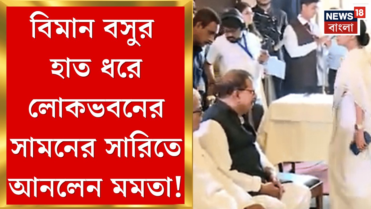 WB Governor Oath | বিতর্কের মাঝে শপথগ্রহণ নতুন রাজ্যপাল R N Ravi র! হাজির Biman Basu ও | Bangla News