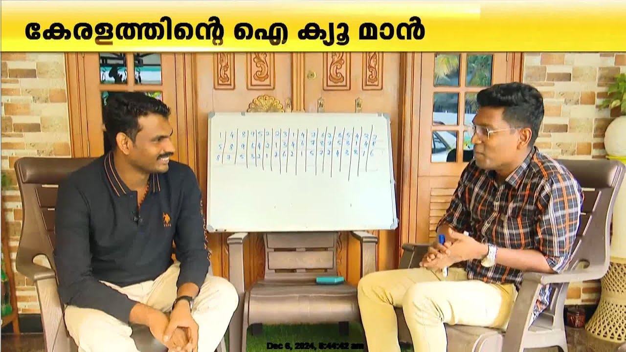 കേരളത്തിന്റെ I Q Man ; കണക്കിലും, ഓർമ ശക്തിയിലും ഞെട്ടിച്ച് ആർ അജി