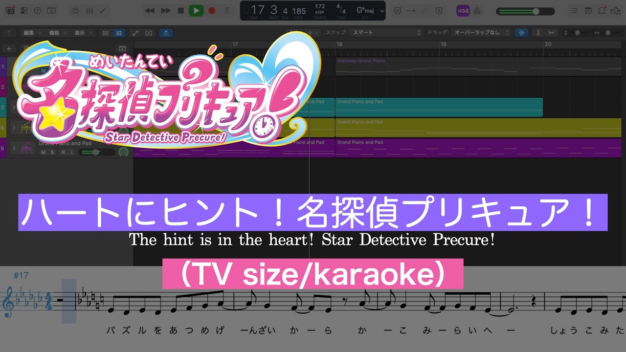 ハートにヒント！名探偵プリキュア！/The hint is in the heart! Meitantei Precure!(TV size/karaoke)を耳コピしてみた【MIDI/piano】