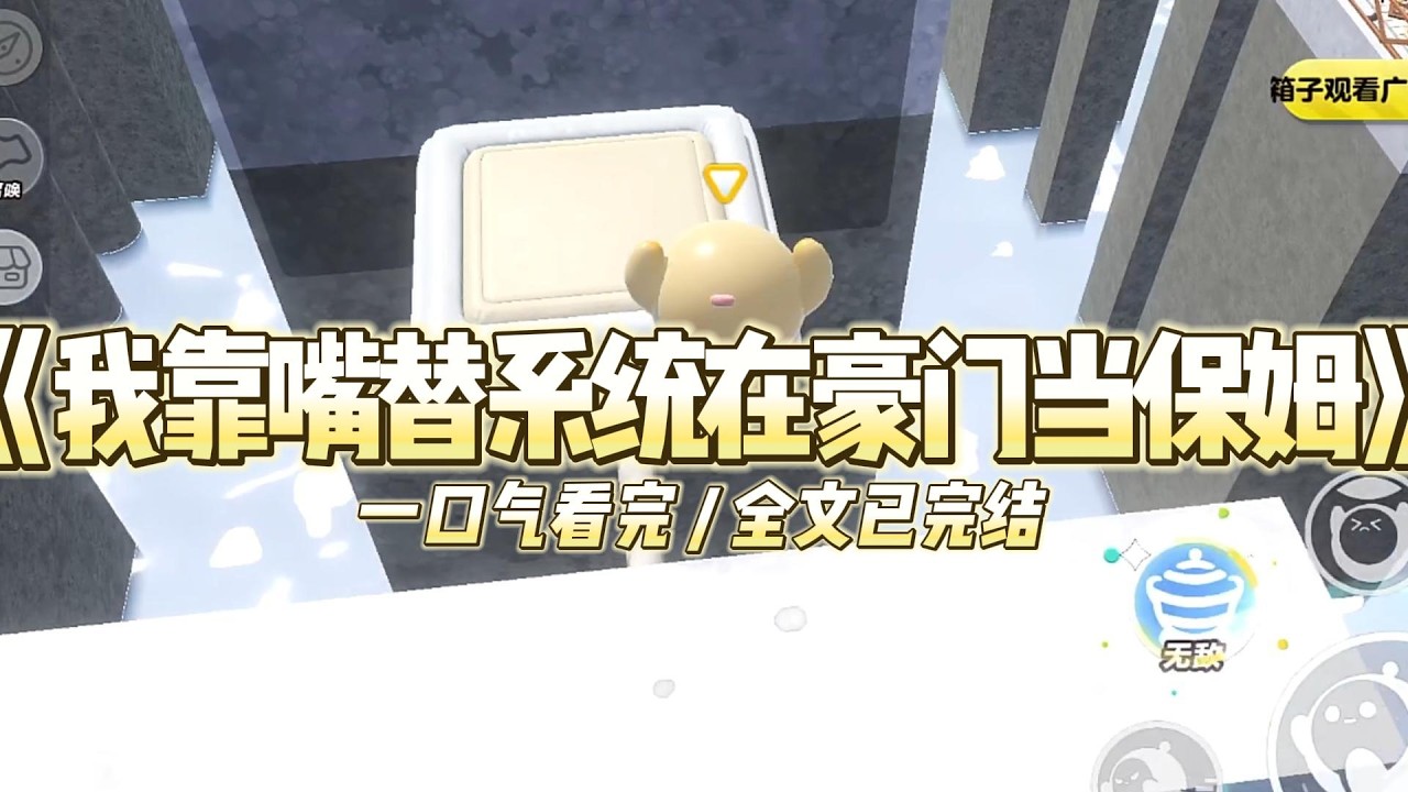 《我靠嘴替系统在豪门当保姆》我刚穿成一个保姆，就被尖酸刻薄的雇主一家围在客厅中央。#小说#一口气看完系列 #玄学小说 #完结文 #文荒推荐#小说推文#爽文