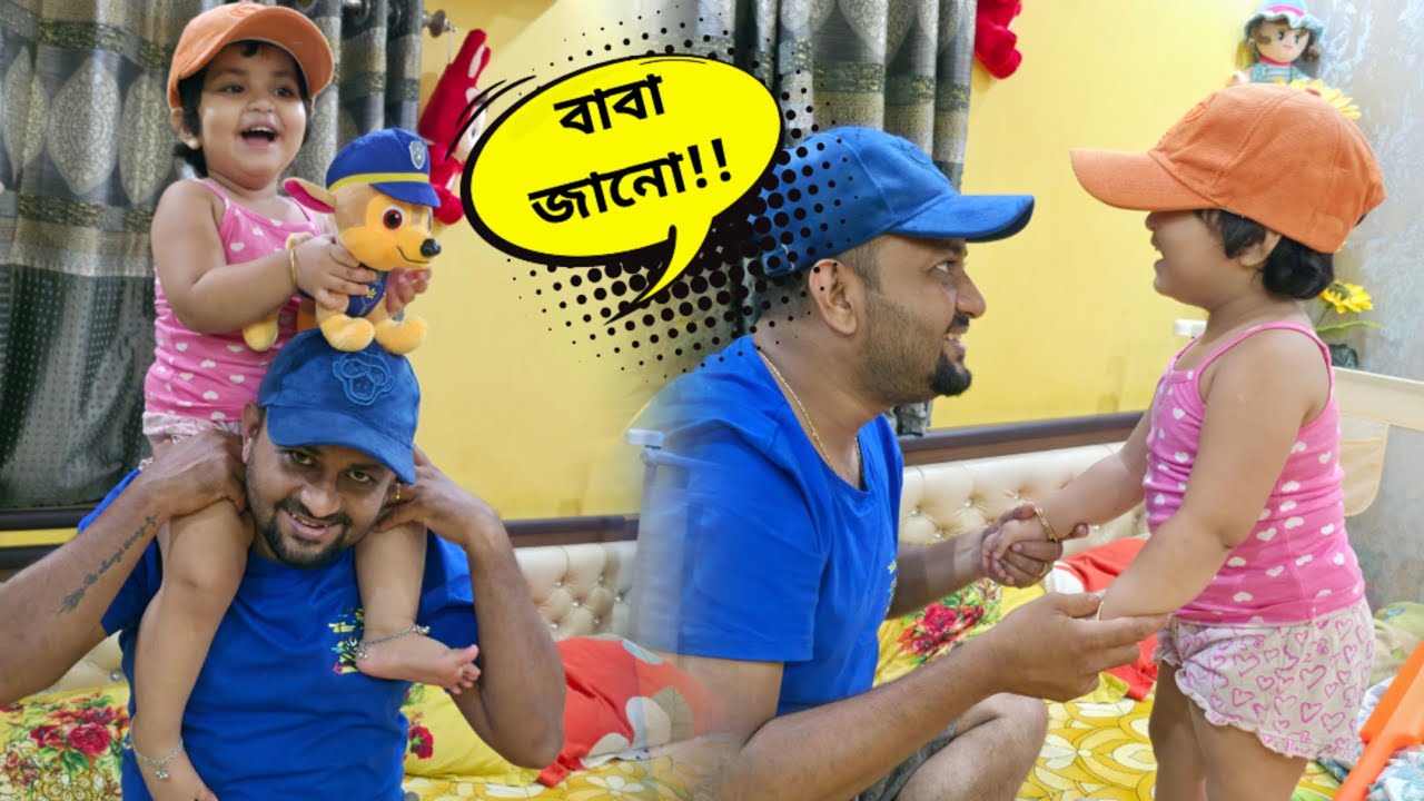 শ্যামলীর ভয়ে মেহু কুপোকাত🥹শেষমেশ ভোতাতাতকে পাউডার মাখিয়ে স্নান😱
