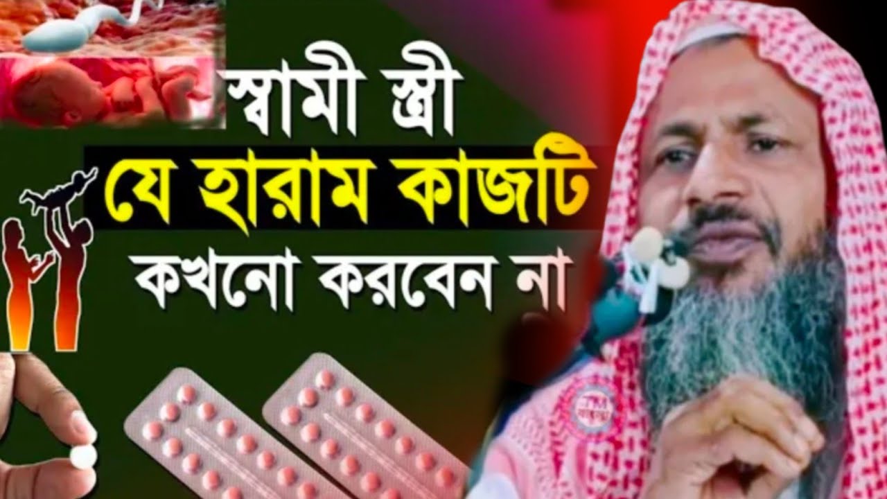 স্বামী স্ত্রী যে হারাম কাজটি কখনো করবেন না┇নূর মোহাম্মদ খাতির বর্ধমানী┇Nur Mohammad Khatir Jalsa┇
