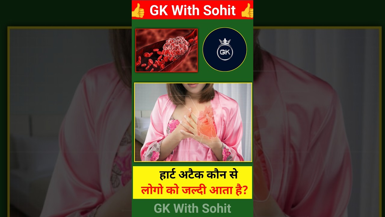 हार्ट अटैक कौन से लोगो को जल्दी आता है? 