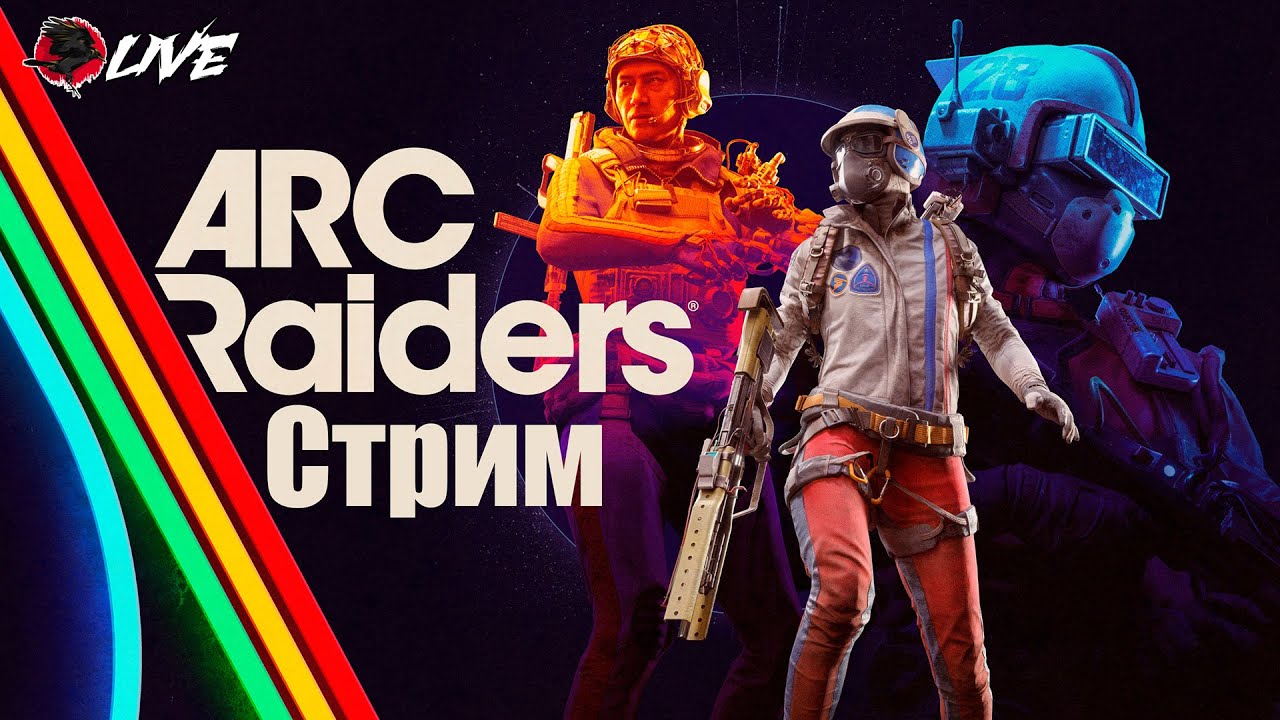 [ 2K ] Путь новичка до 5кк || ARC Raiders ||