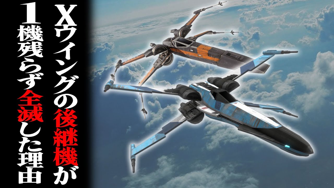 【ゆっくり解説】Xウイングの後継機T-70/T-85【スター・ウォーズ】