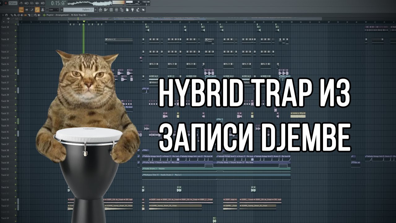 ЗАПИСАЛ БАРАБАНЫ И СДЕЛАЛ HYBRID TRAP / Саунддизайн Fl Studio 20