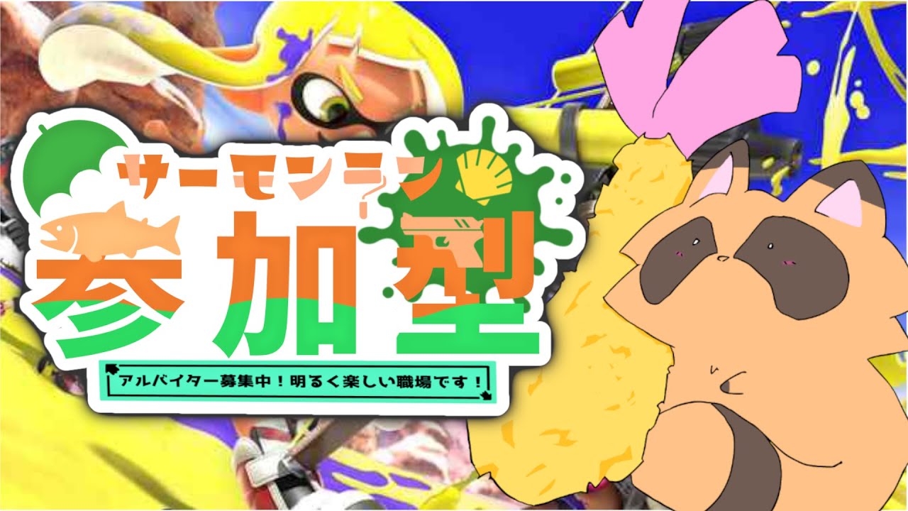【参加型】ブキチ杯やろうと思ったけど今は間の２時間【Splatoon3】