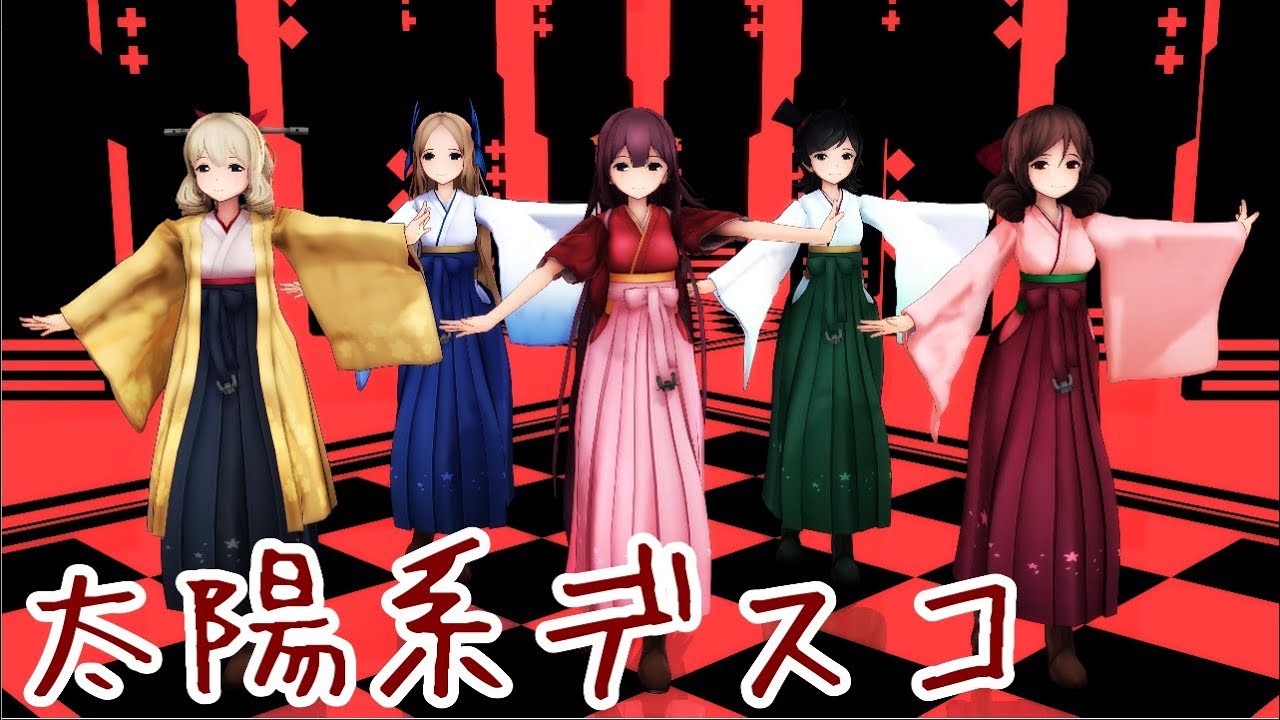 【ＭＭＤ艦これ】神風型姉妹で太陽系デスコ