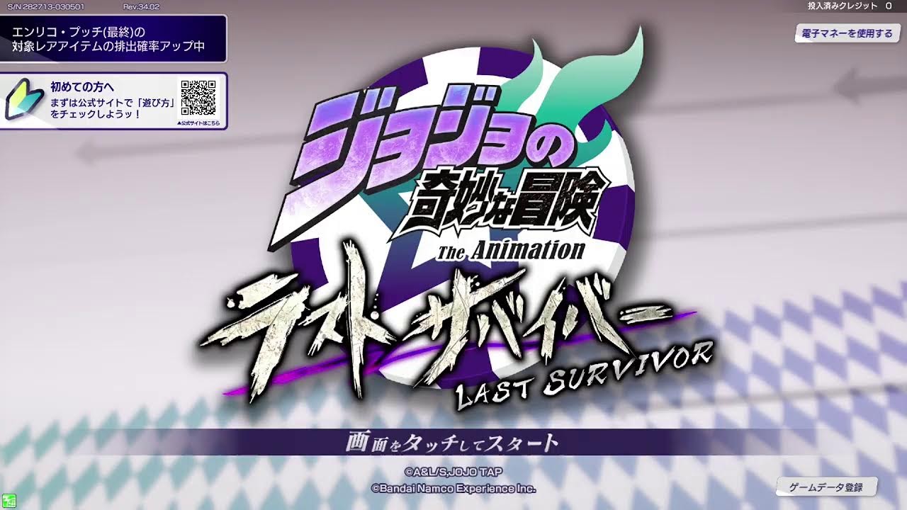 【ラスサバ】3/10 ジョジョの奇妙な冒険 ラストサバイバー 店内配信