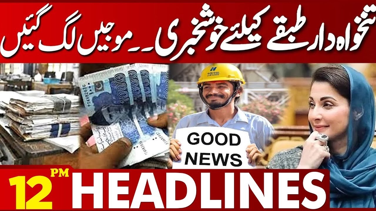 Great News for Salaried Employees | Major Announcement by Punjab Government | 12 PM Headlines