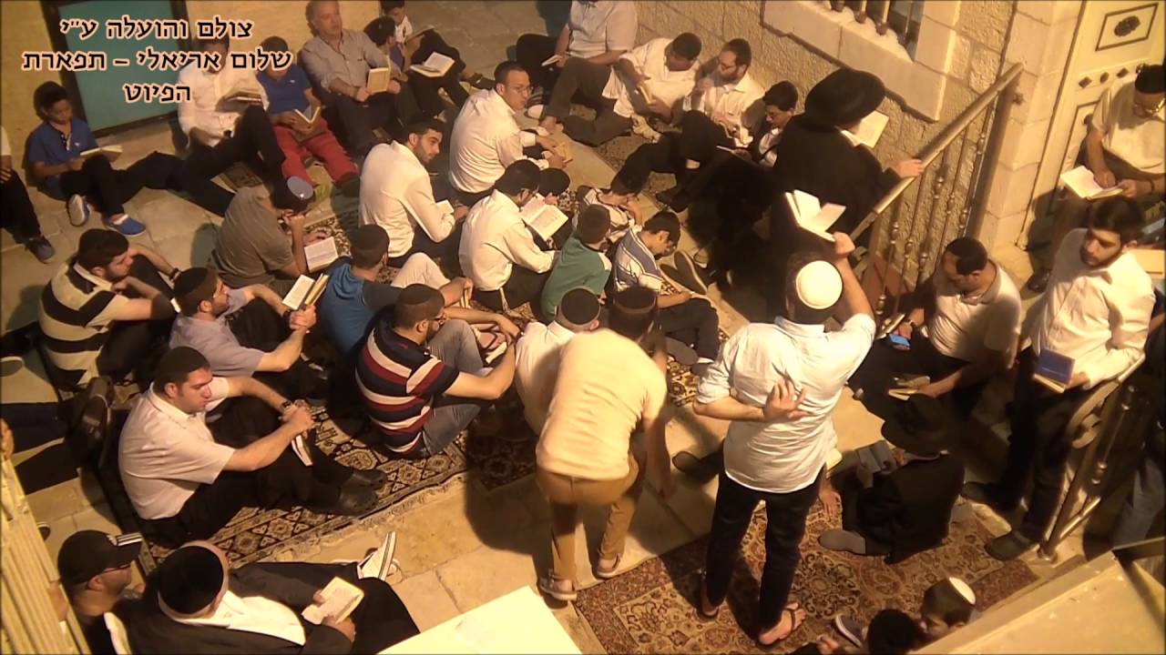 קינות לתשעה באב  בחצר ביהכנ''ס הגדול עדס נוסח החאלבים תשע''ו