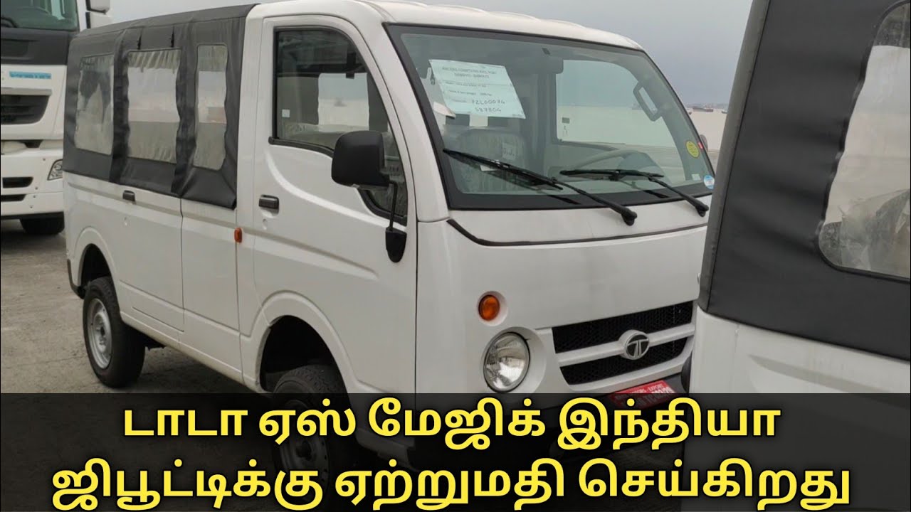 Tata Magic Small Review |ஜிபூட்டிக்கு டாடா மேஜிக் ஏற்றுமதி