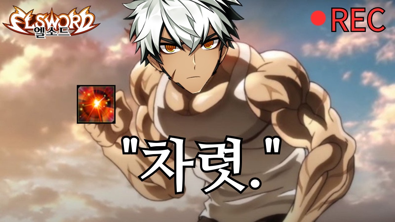 [엘소드/Elsword KR] 숙제