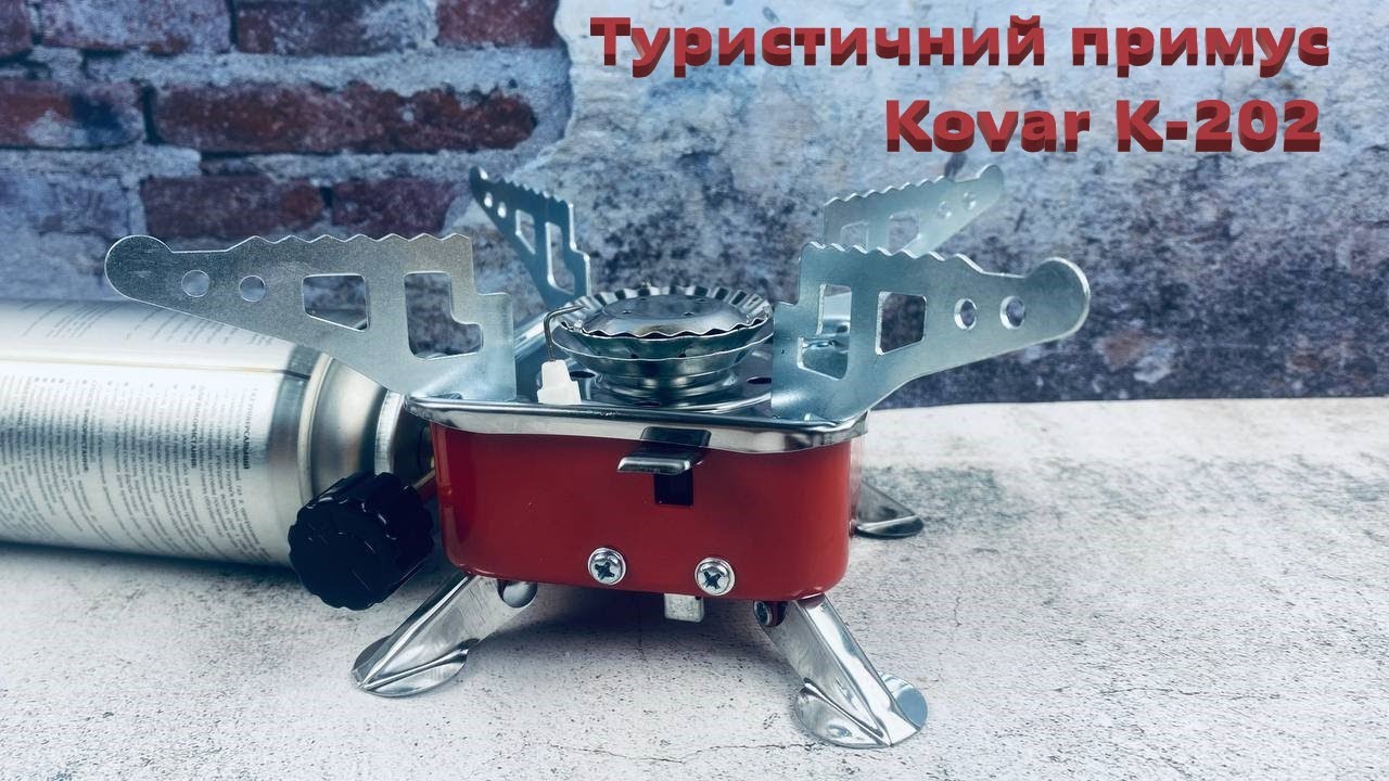 Туристичний примус Kovar K-202 топ за свою ціну