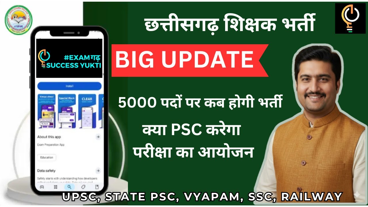 CG TET / Teacher Bharti 2025 कब होगा एग्जाम? | Official Update + Motivation | Examgad